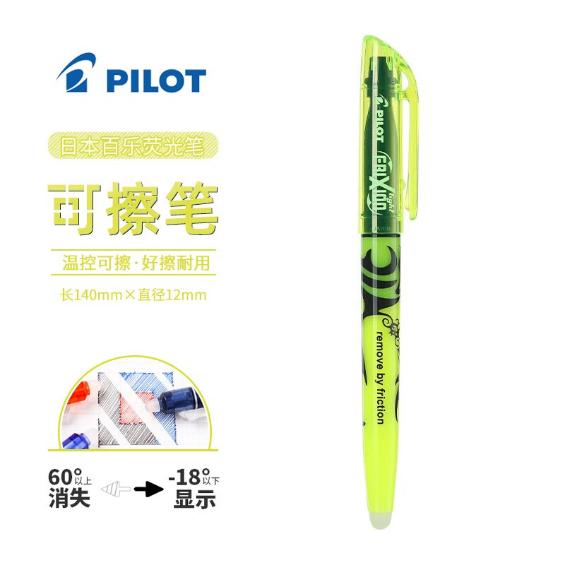 日本pilot百乐sw-fl彩色可擦荧光笔重点标记笔 学生彩色可檫魔力擦笔