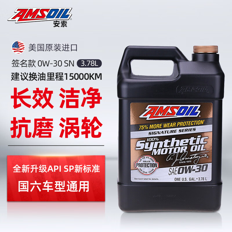 安索（AMSOIL）全合成机油 润滑油 0W-30 SN 3.78L 签名版AZO1G 养车保养