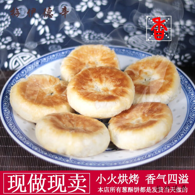维霆江西鄱阳特产十八坊葱油饼老月饼土月饼茶点中式点心糕点 葱香味
