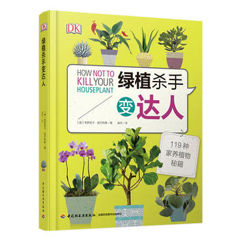 DK绿植杀手变达人