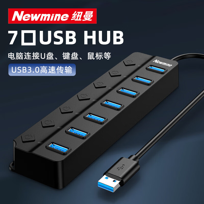 纽曼 usb分线器3.0高速7口HUB集线器 笔记本台式电脑一拖七usb扩展坞延长线转换器约1m