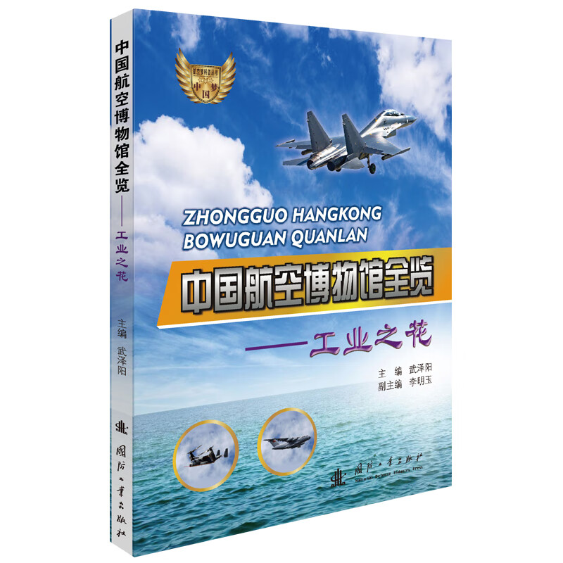 中国航空博物馆全览 工业之花