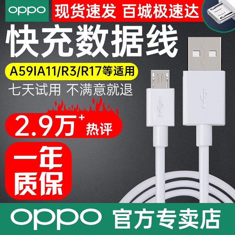 OPPO数据线k1/a7x/r15x/a3/a5/a59/a57原装5V/2A充电线小米华为安卓手机 2A数据线