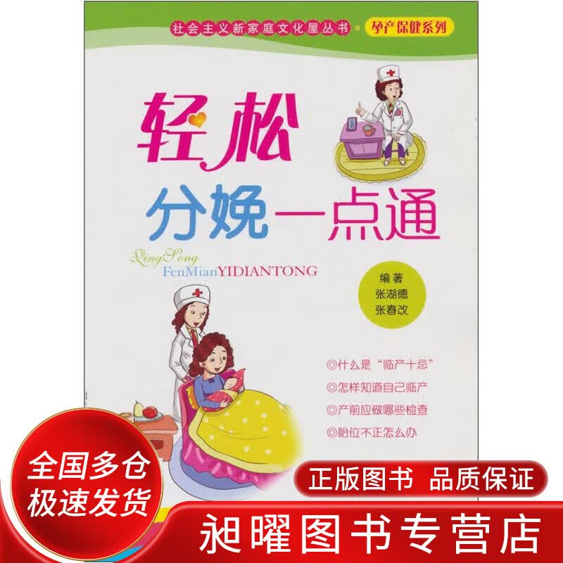 轻松分娩一点通【正版精选】