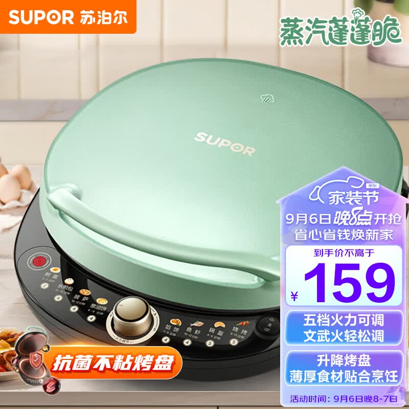 苏泊尔（SUPOR）电饼铛 电饼档 家用煎烤机烙饼锅 早餐机 火力可调蒸汽烤肉薄饼机升降烤盘 1700W火力 JD30AQ850高性价比高么？