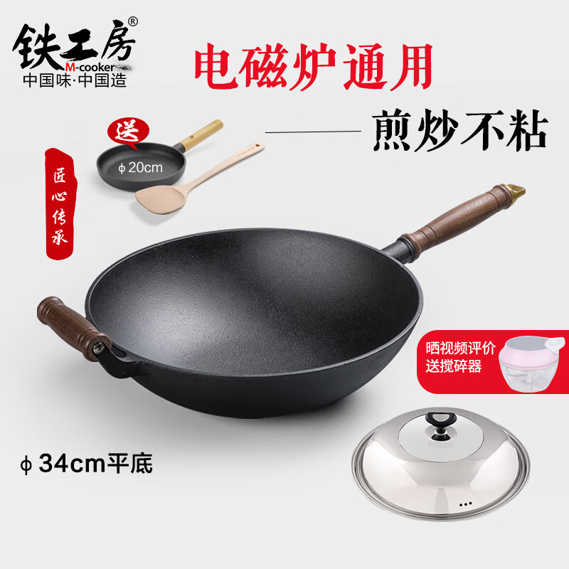 铁工房铸铁炒锅家用无涂层不粘锅炒菜锅 加厚圆底平底生铁锅具燃气灶32 34cm 34cm平底木柄炒锅(复合玻璃盖)