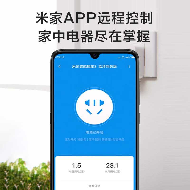 小米（MI）米家智能插座2蓝牙网关版手机wifi远程操控/插线板插排多功能插排接线板 米家智能插座2 蓝牙网关版