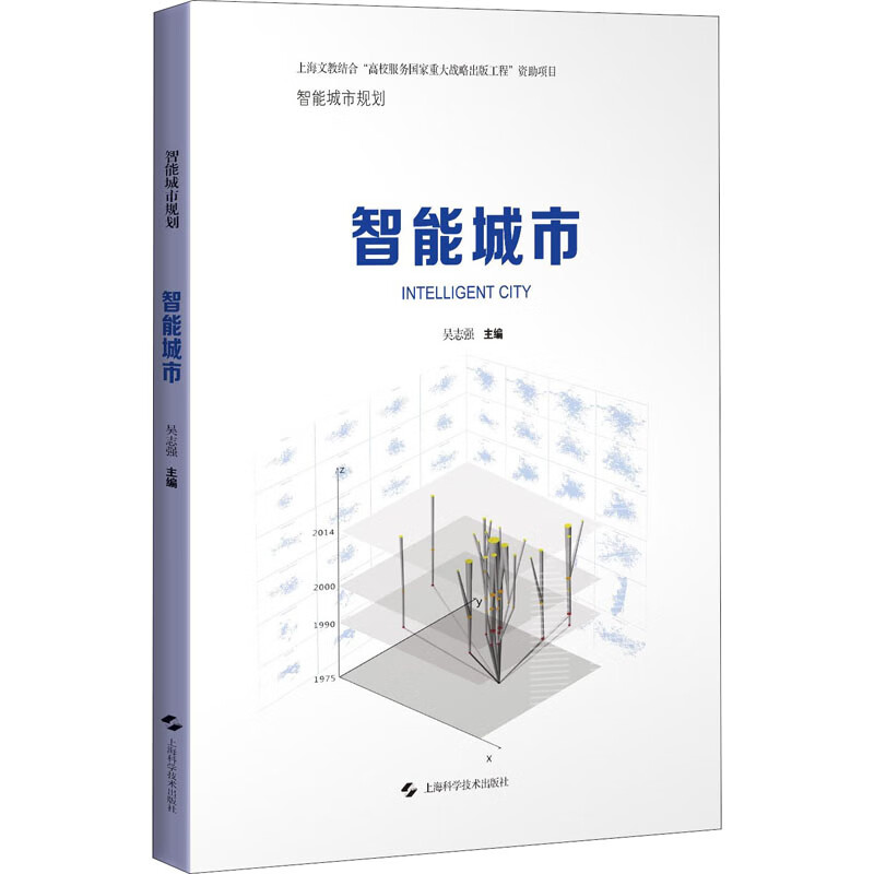 智能城市