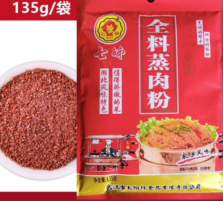 湖北武汉特产蒸肉粉135g*10袋全料蒸肉米粉