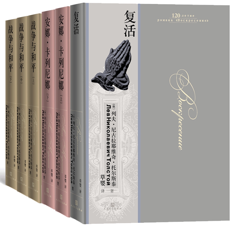 托尔斯泰三部曲 人民文学(典藏版)