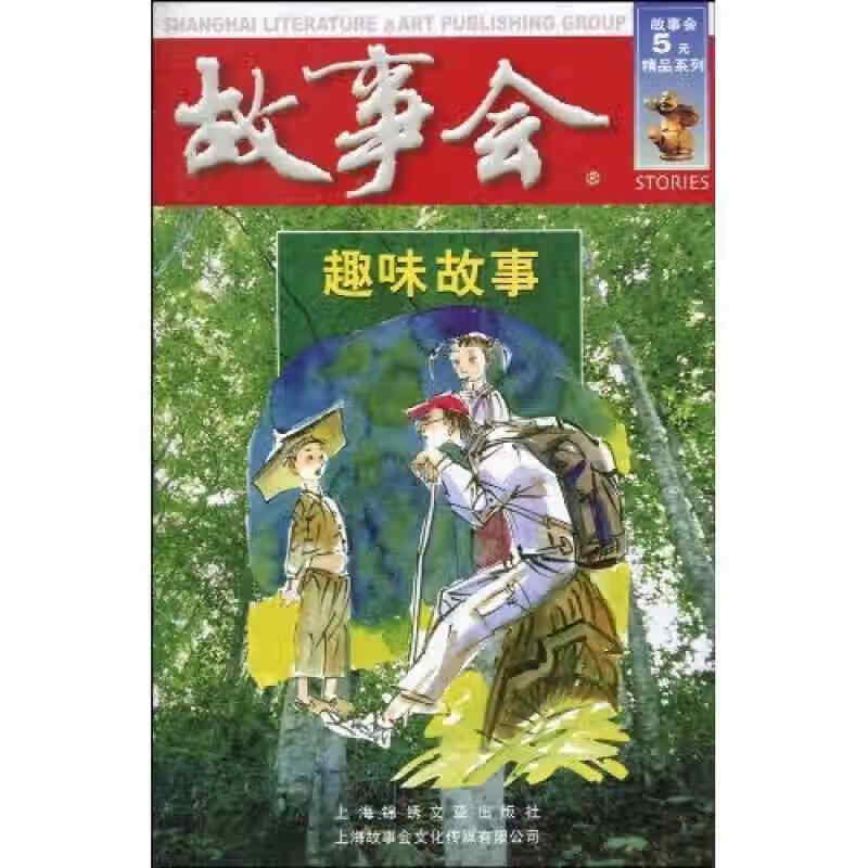 趣味故事【好书】