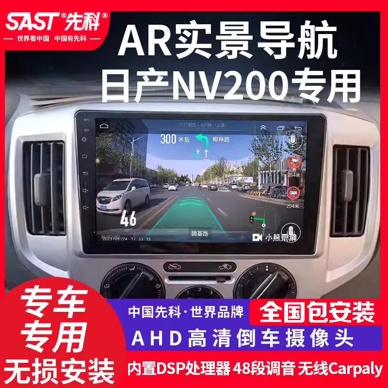 SAST先科郑州日产NV200安卓中控大屏显示屏导航倒车影像一体机carplay 2+32GWIFI版+carplay+hicar 官方标配+倒车后视