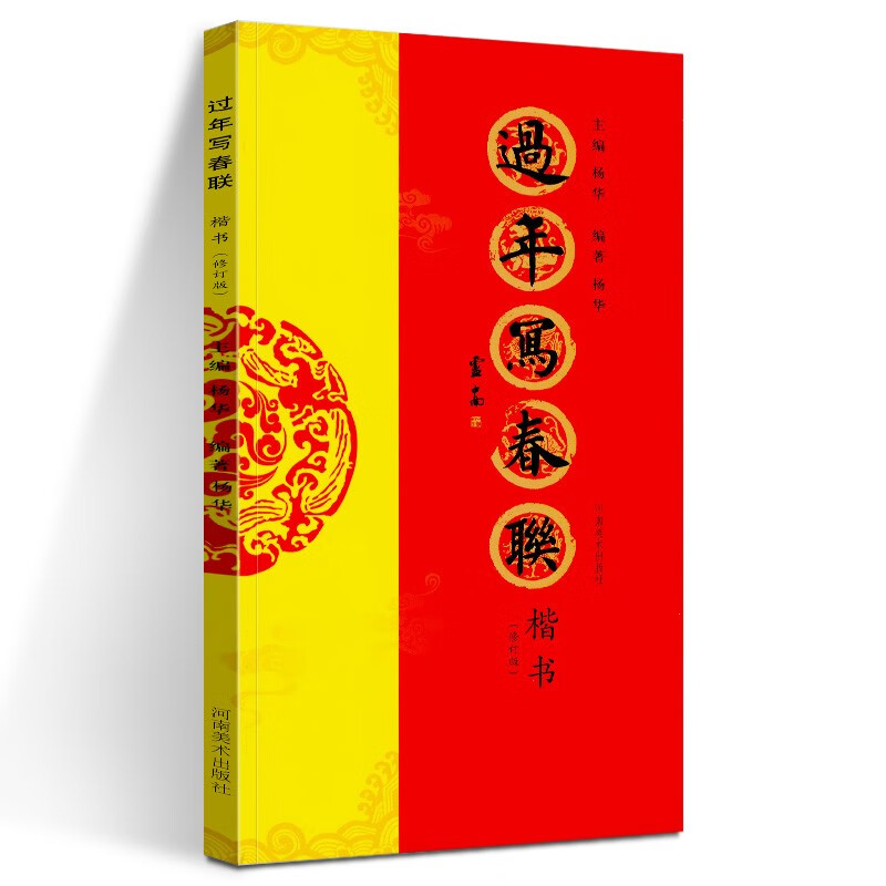 对联 手写吉祥祝福新年春联 书法毛笔字 字帖 临摹 对联 楷书对联书