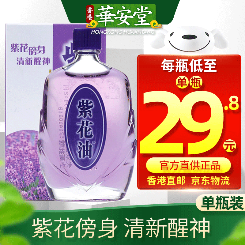 白花油 相关京东优惠商品 价格图片品牌优惠券 虎窝购