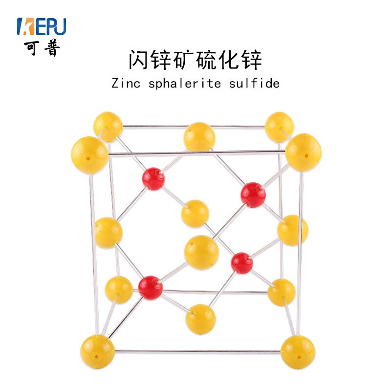 点阵氯化二氧化硅铯晶胞教学演示实验器材有机原子球 闪锌矿硫化锌