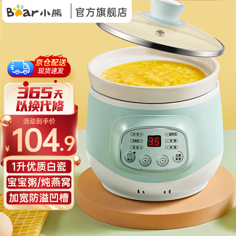 小熊（Bear） 电炖锅 电炖盅 煮粥锅 煲汤锅 炖汤锅 小炖锅 bb煲 宝宝婴儿辅食  微电脑控制 智能预约  DDG-D10J2