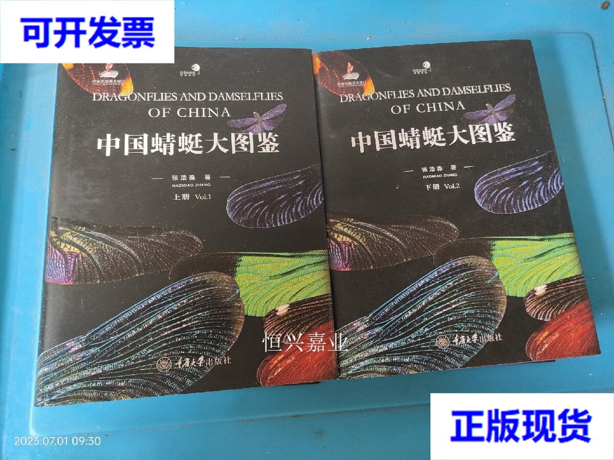 【二手9成新】中国蜻蜓大图鉴