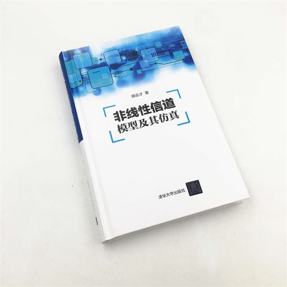 非线性信道模型及其仿真详情图
