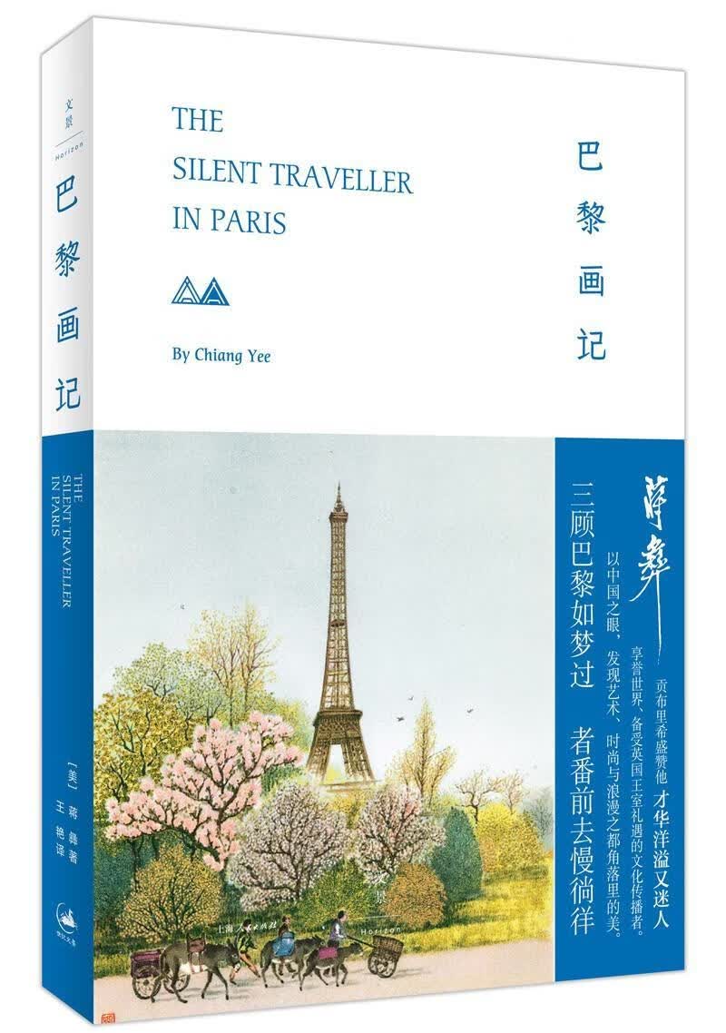 巴黎画记 蒋彝 绘画 9787208152465