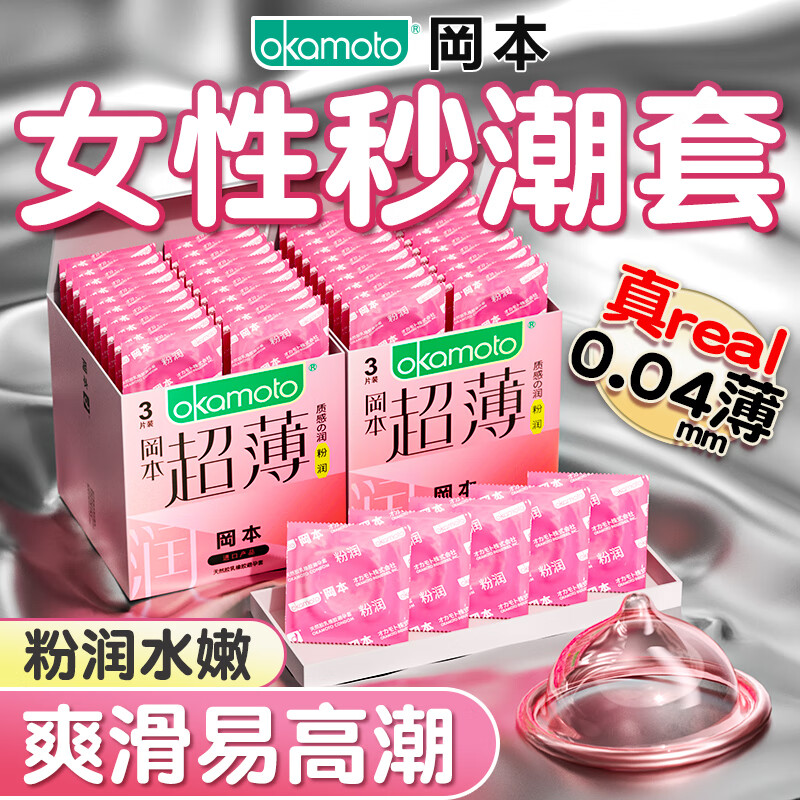 冈本003 玻尿酸避孕套超薄裸入001官方正品安全持久耐久无感男用bytt 粉润性价比【共6只】粉润超薄3只+超润滑3只