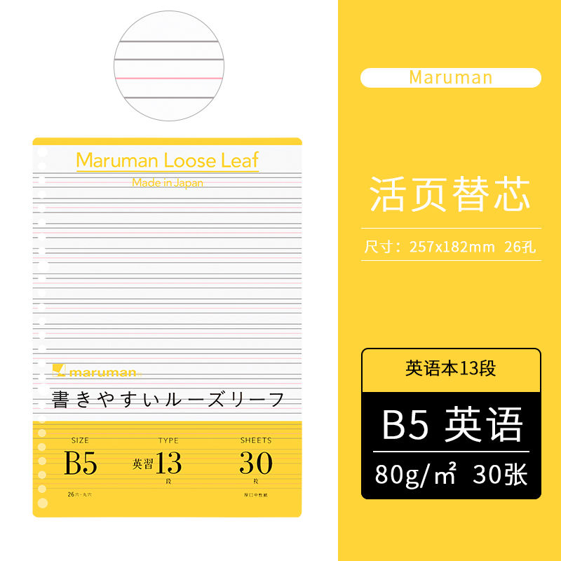 顺滑纸质横线方格空白学生用复习本英语音乐五线谱 英语线13段30张 b5