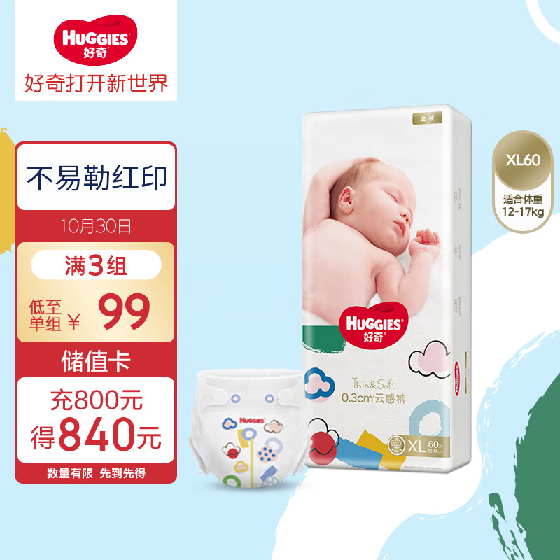 好奇（Huggies）金装纸尿裤 XL60片(12-17kg)加大号婴儿尿不湿超薄柔软大吸力透气使用感如何?