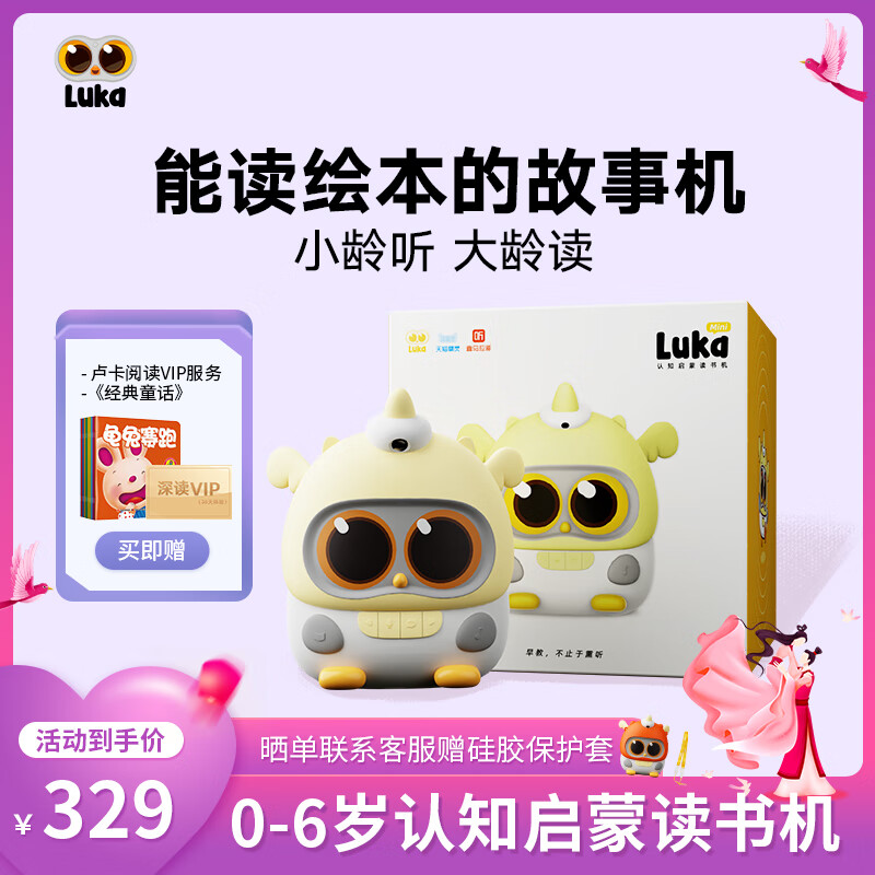 卢卡Luka mini绘本读书机故事机早教机儿歌国学幼儿礼物玩具早教物灵怎么看?