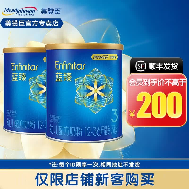 美赞臣店铺新客 蓝臻3段400克幼儿奶粉 二罐属于什么档次？