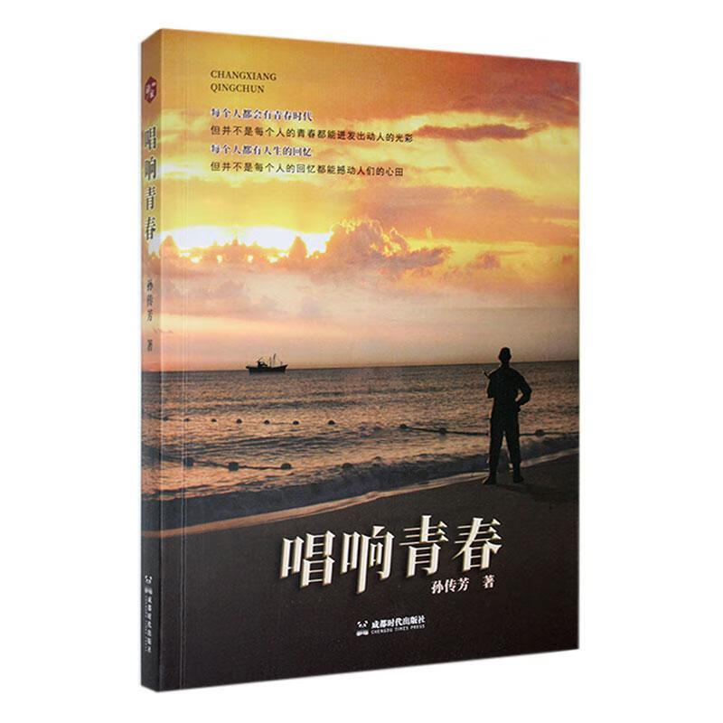 唱响青春成都时代出版社