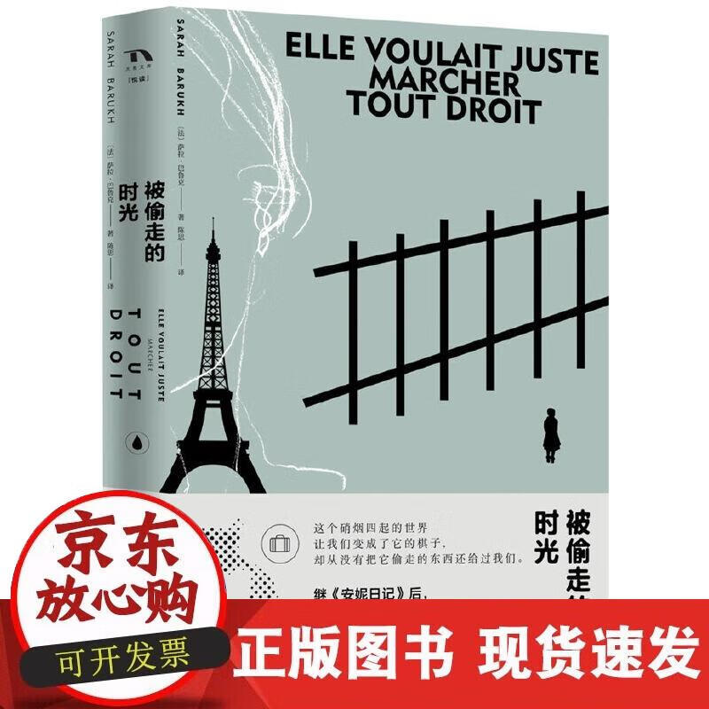 【正版现货】被偷走的时光