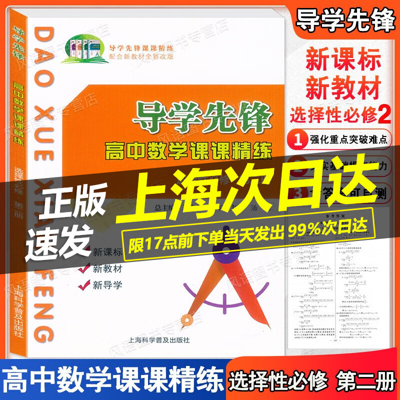 2023 导学先锋高中数学课课精练 选择性必修第二册 必修2 高三第一学期/高3上 上海高中数学同步课后练习 阶段测试 含参考答案