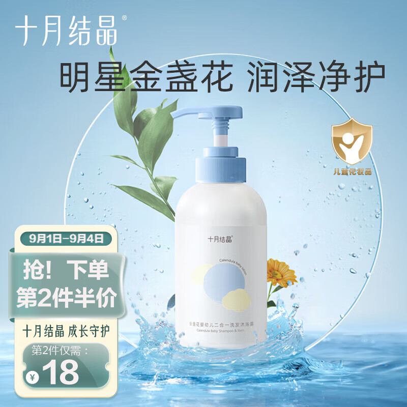 十月结晶婴儿洗发沐浴露400ml 洗发沐浴二合一 儿童宝宝洗发水怎么看?