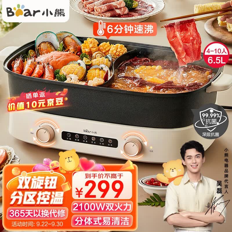 小熊(Bear)火锅专用锅 鸳鸯锅 电火锅 多功能锅 6.5L大容量 双旋钮独立控温 分体式家用电煮锅电热锅多用途锅 【2100W大火力|6分钟速沸】吴磊推荐怎么样,好用不?