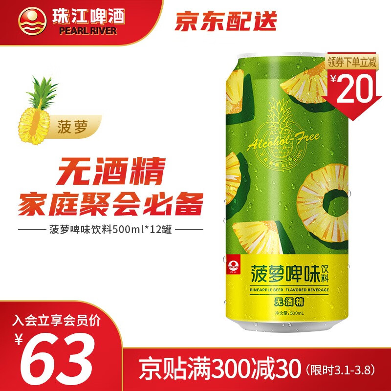 珠江啤酒 菠萝啤味饮料500mL*12听整箱 啤酒风味果啤无酒精国产