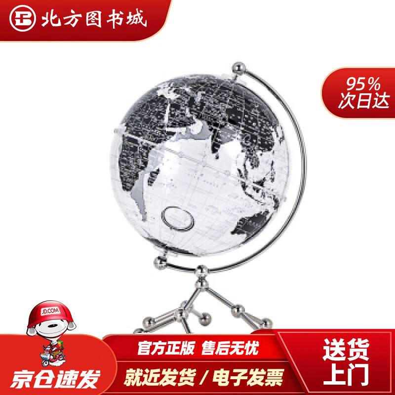 【正版现货】博目20cm中英文黑色政区透明地球仪办公用品文具教具儿童玩具创意礼品办公书房装饰北京博目 北方图书城