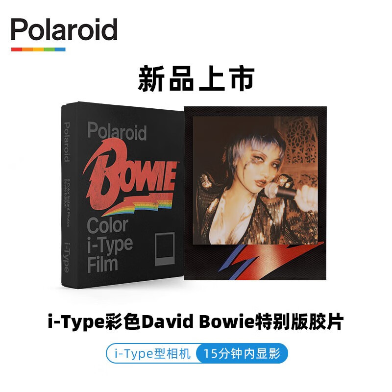 宝丽来 × 大卫・鲍伊联名限量款胶片发布,8 张售价 145 元