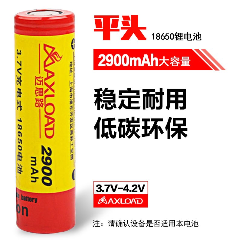 迈思路 18650锂电池充电式大容量3.7V伏手电筒4.2V通用型锂电池充电器 18650锂电池平头