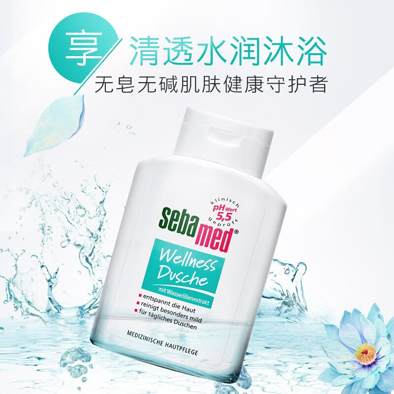 施巴(Sebamed)舒爽沐浴露200ml清爽补水滋润成人温和清洁德国原装进口