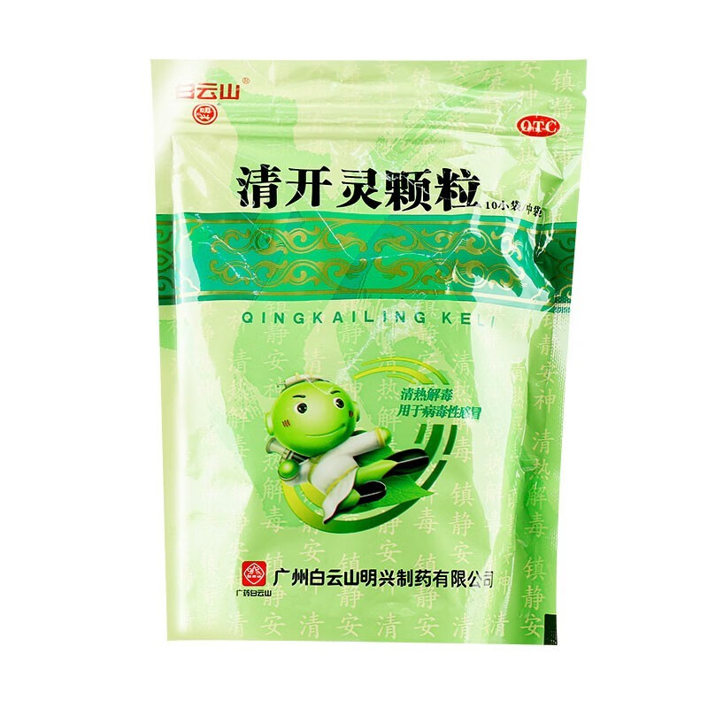 [白云山]清开灵颗粒 10g*10袋 1袋装 白云山 清开灵颗粒10g*10小袋清热解毒 缓解咽喉肿痛
