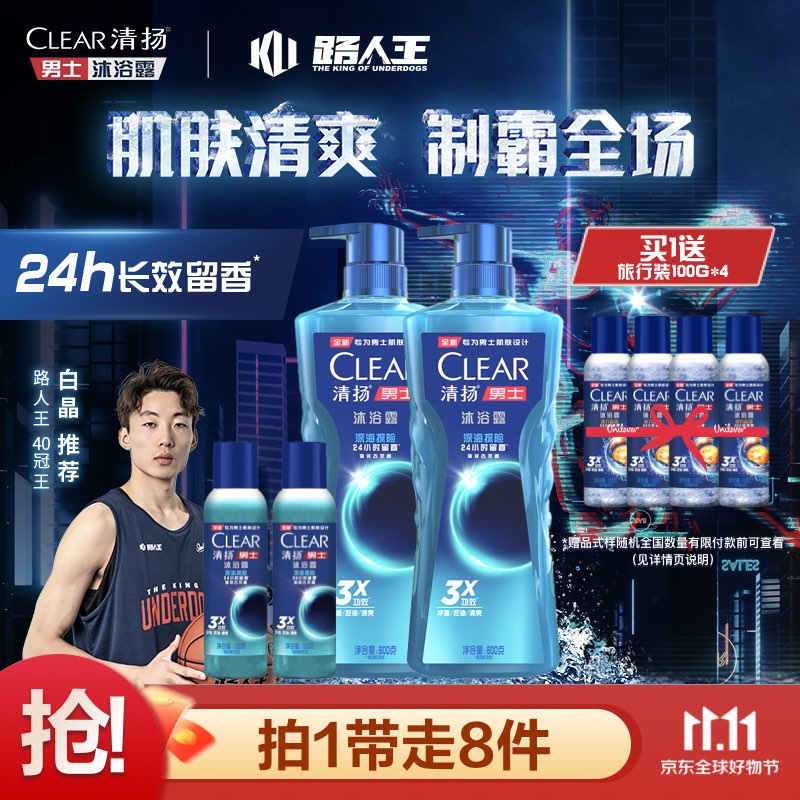 清扬（CLEAR）男士古龙香氛沐浴露留香深海探险海洋香氛600g*2+100g*2 黎明觉醒怎么样,好用不?