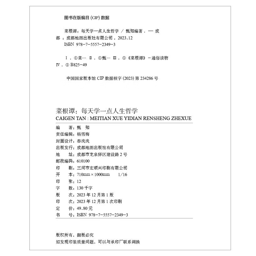 漫画菜根谭：每天学一点人生哲学+漫画静心：不生气，你就赢了（全2册）漫画图解受益一生的人生智慧详情图