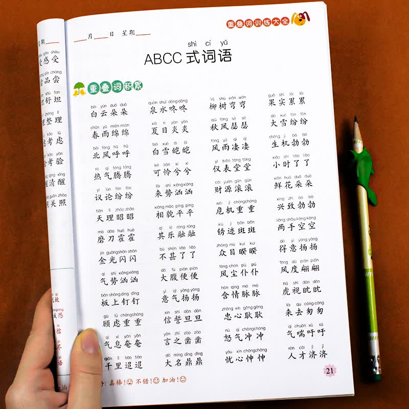 小学生叠词词语大全书一二三年级重叠词训练儿童四字成语大全儿童注音