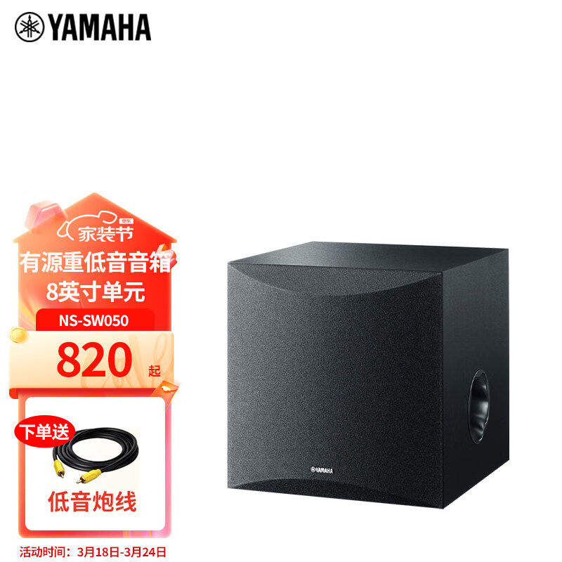 雅马哈(yamaha) ns-sw050 家庭影院低音炮 有源重低音音箱 低音单元