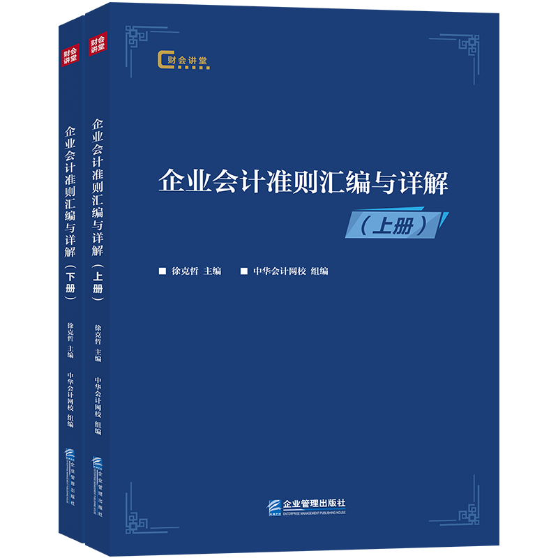 企业会计准则汇编与详解