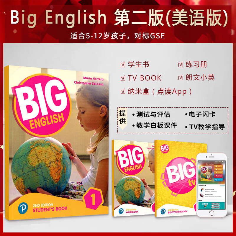 培生新版 Big English 1级学生用书+练习册套装带在线学习码