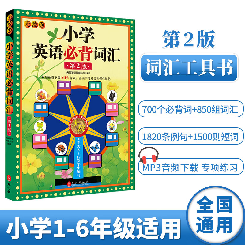 无敌小学英语必背词汇工具书 音标英语短语与句型专项训练四线三格书写英语单词书记忆本 小学生英语学习