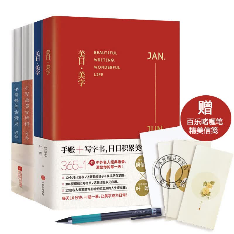 赠百乐啫喱笔+信笺】手写美古诗词+美日美字套装 写字的力量字帖楷书行书临摹练字大学生字帖女生字体高性价比高么？