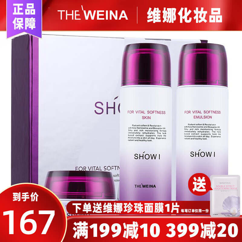 theweina维纳维娜秀爱 上海维娜化妆品秀爱复活柔感舒肤套装 套盒