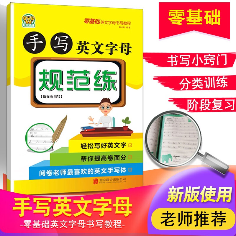 包邮优优虎手写英文字母规范练 零基础英文字母书写教程小学生英语字母单词字帖