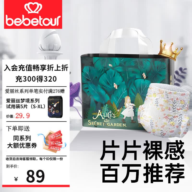 BEBETOUR 爱丽丝拉拉裤尿裤婴儿薄透气瞬吸宝宝尿不湿日夜用安睡秋冬不闷 拉拉裤XXL码-32片【15kg以上】怎么样,好用不?